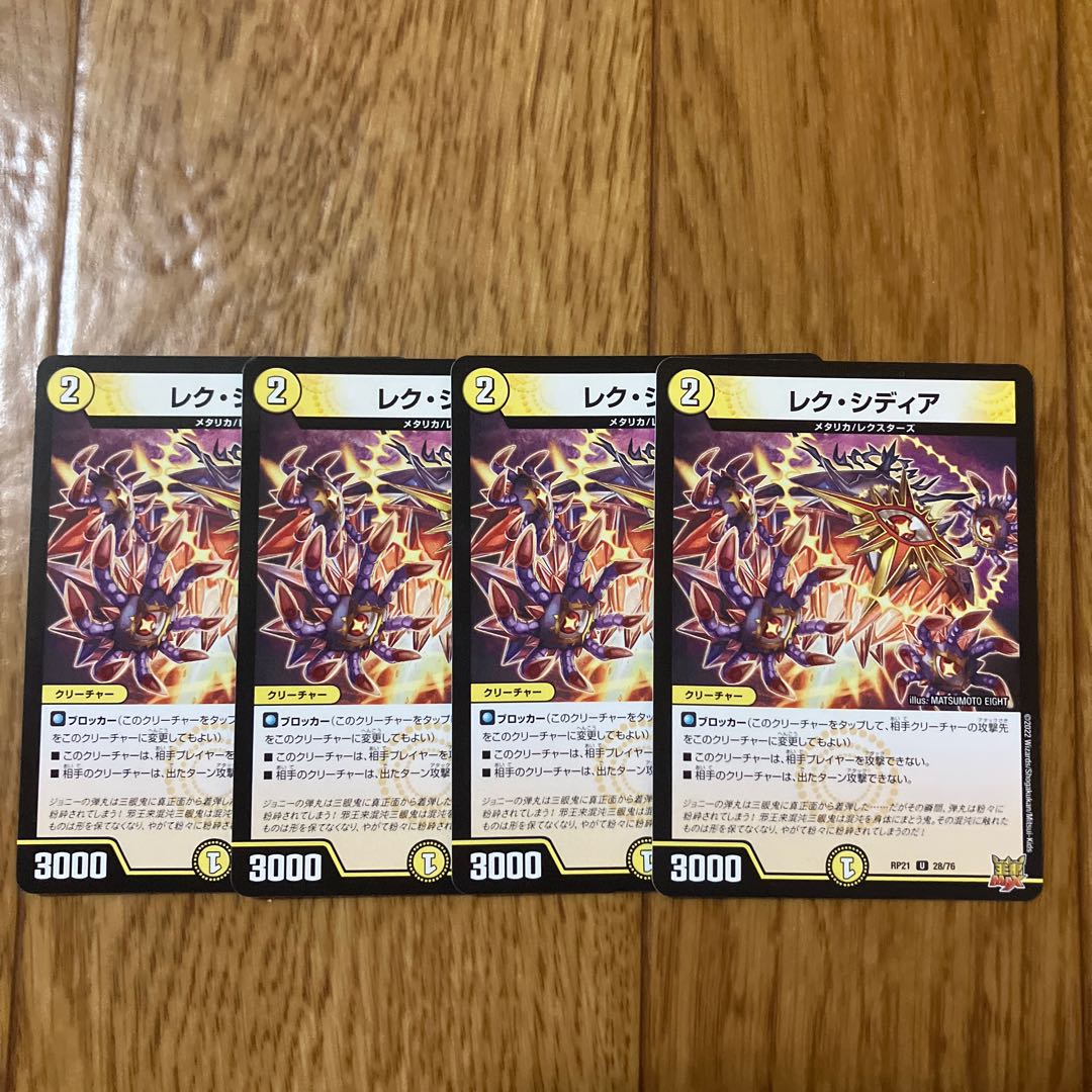 レク・シディア U 28/76 1枚