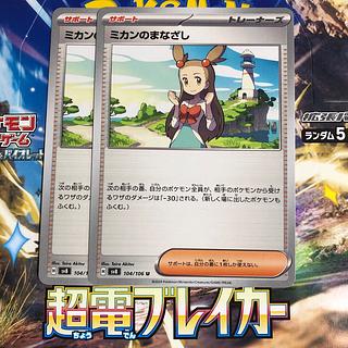 ミカンのまなざし U 104/106