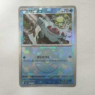 ワニノコ(マスターボール柄/ミラー仕様)