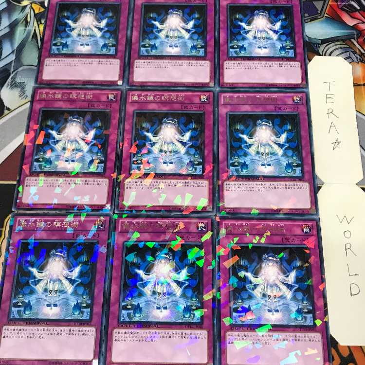 1 Duel Terminal, Trap, Set of 9, Tera. 9枚