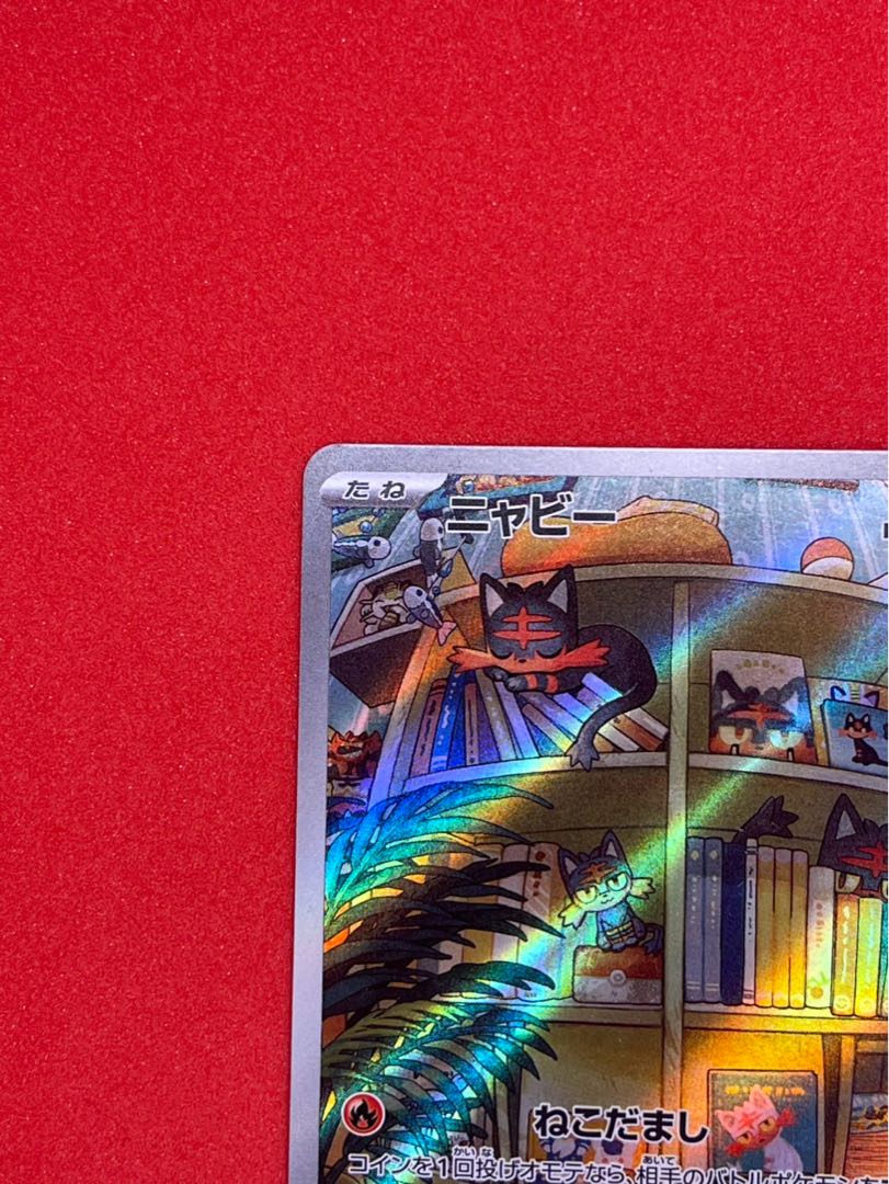 ニャビー AR 075/071 1枚