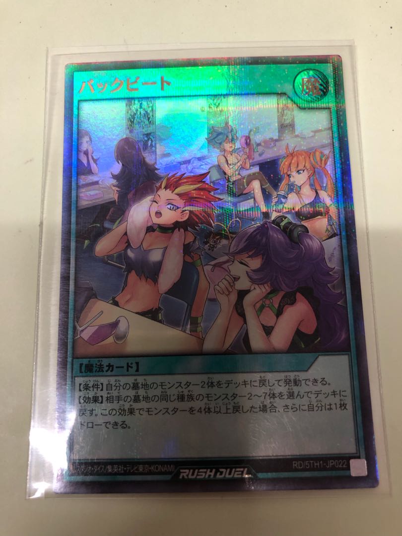 バックビート P-UR RD/5TH1-JP022