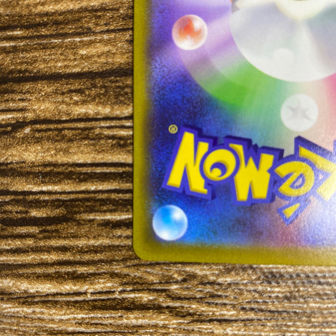 ピカチュウ AR 205/172 1枚