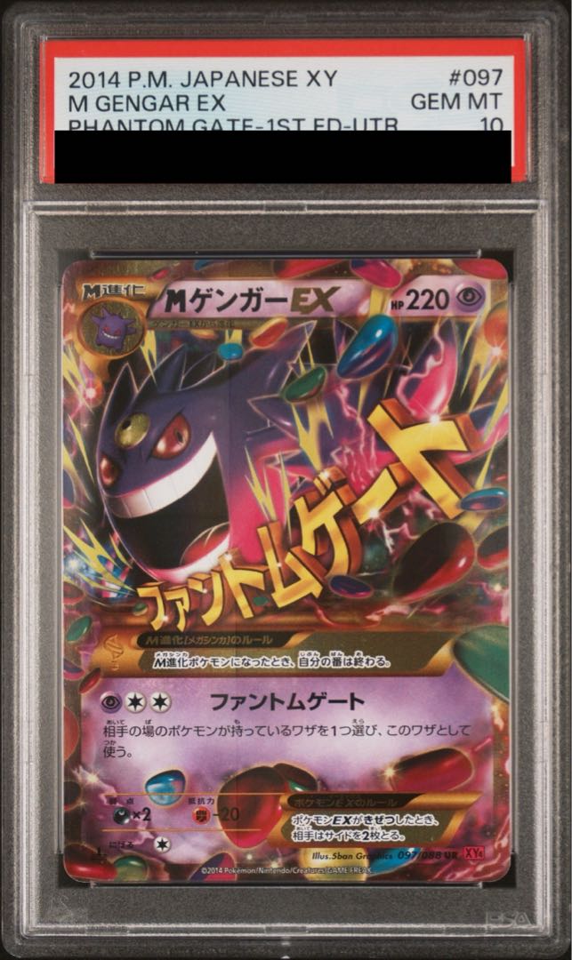 【PSA10】MゲンガーEX UR 097/088 1枚