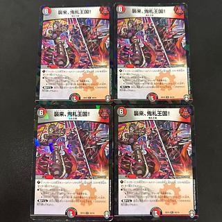 Attack, Onifuda Kingdom! R-foil 10/14
