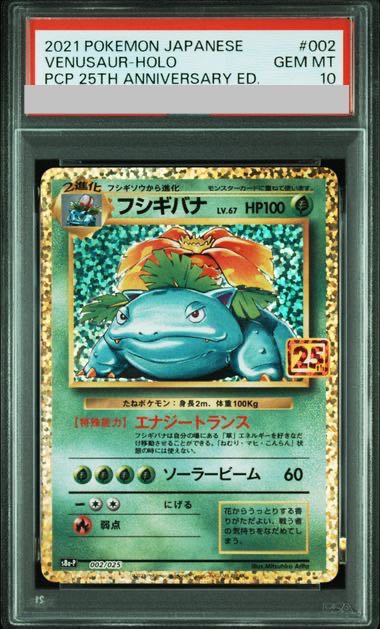 【PSA10】フシギバナ (25th) PROMO PROMO 002/025 1枚