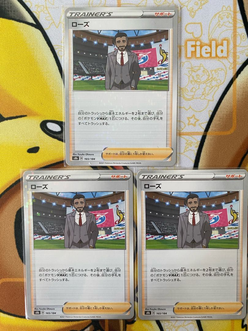 Pokémon Card Rose Support 1枚