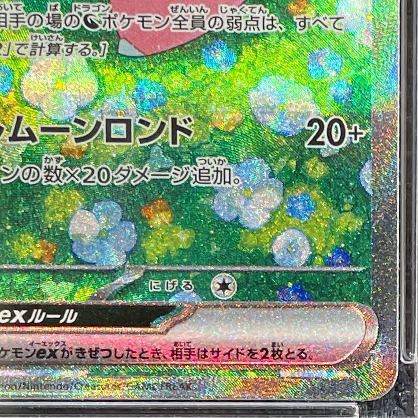[PSA10] Lillie's Clefairy ex SAR 126/100 1枚