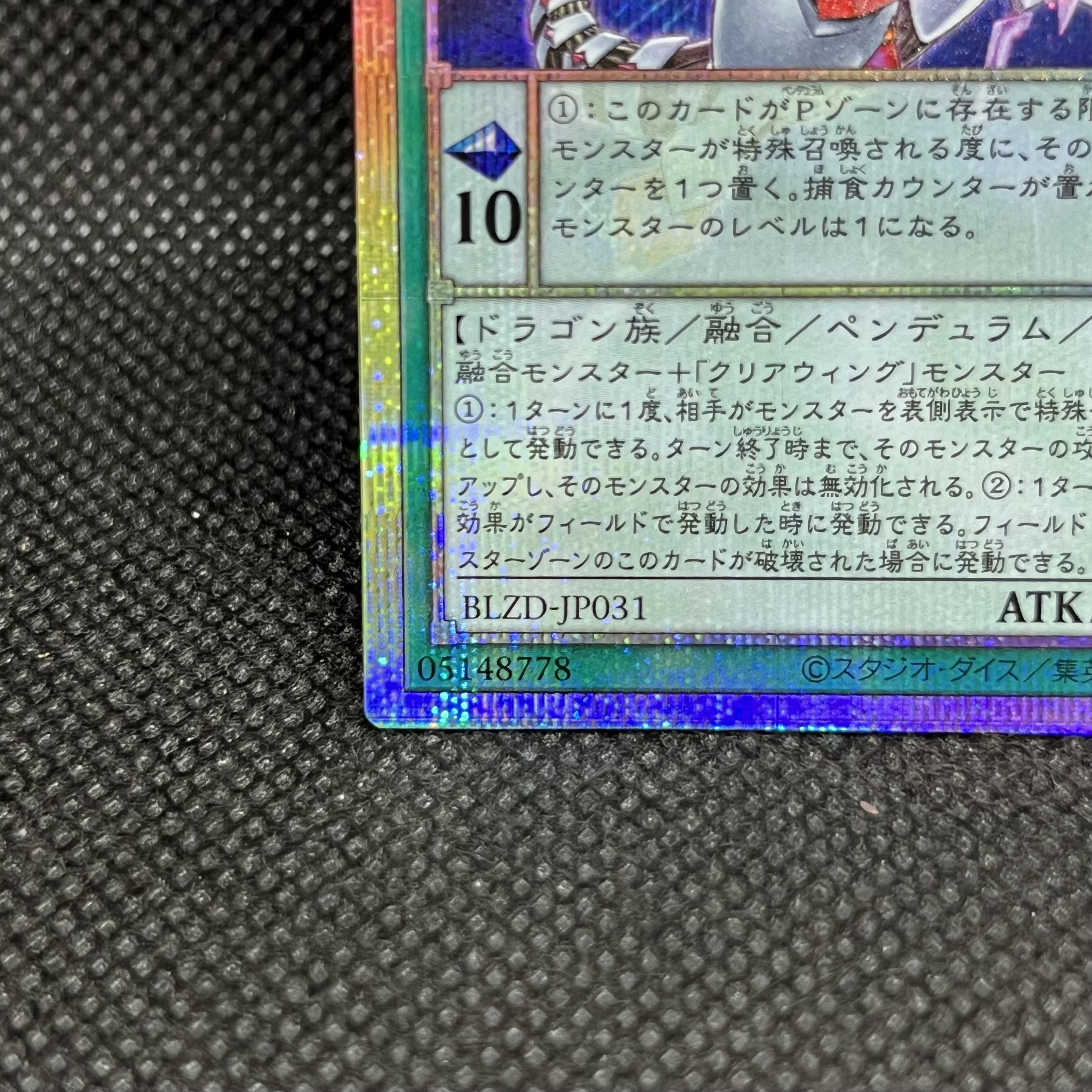 覇王暴竜スターヴ・ヴェノム・ウィング・ドラゴン プリズマティックシークレットレア BLZD-JP031 1枚