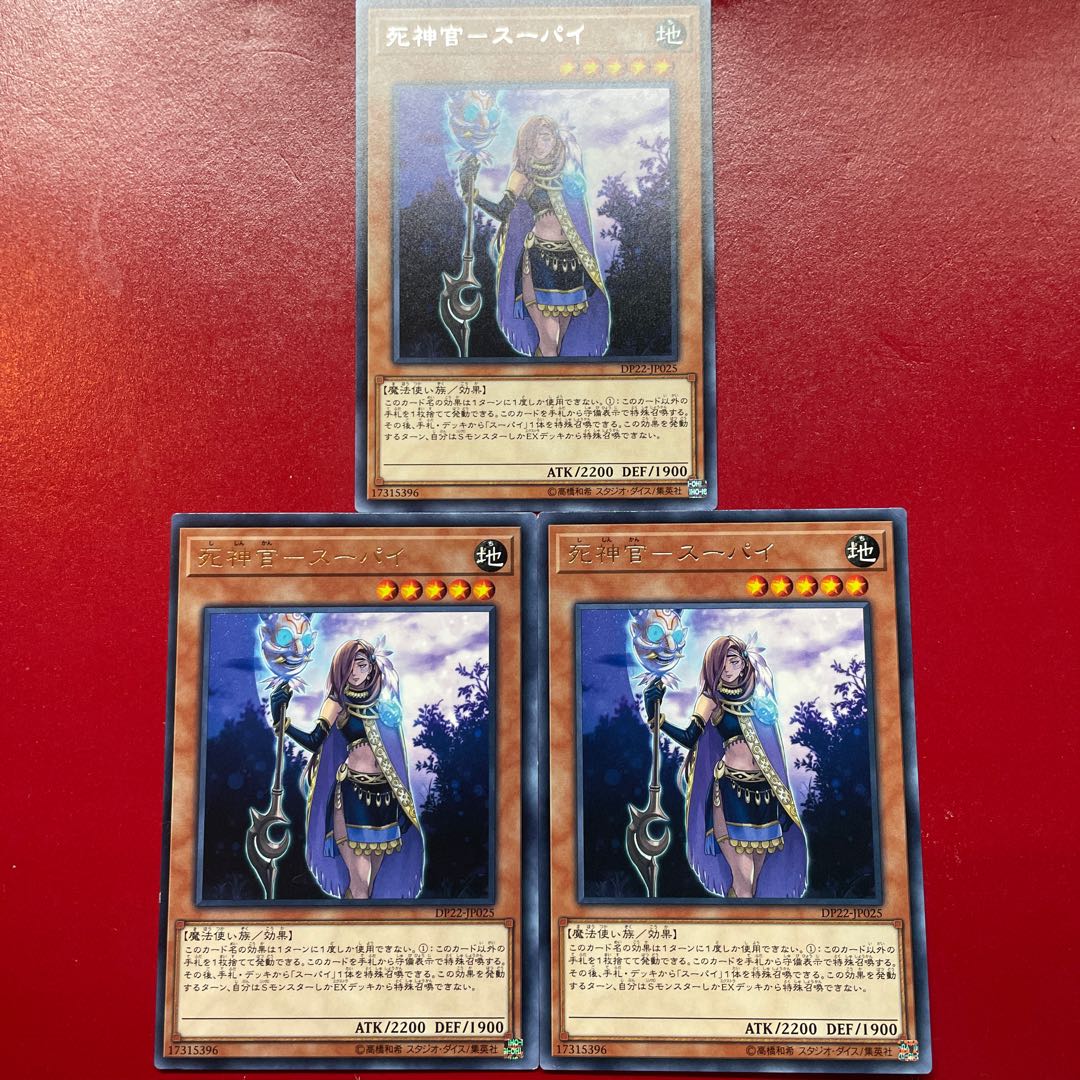 死神官-スーパイ レア JP025 1枚