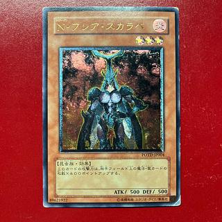 Ary 3 N・フレア・スカラベ アルティメットレア JP004
