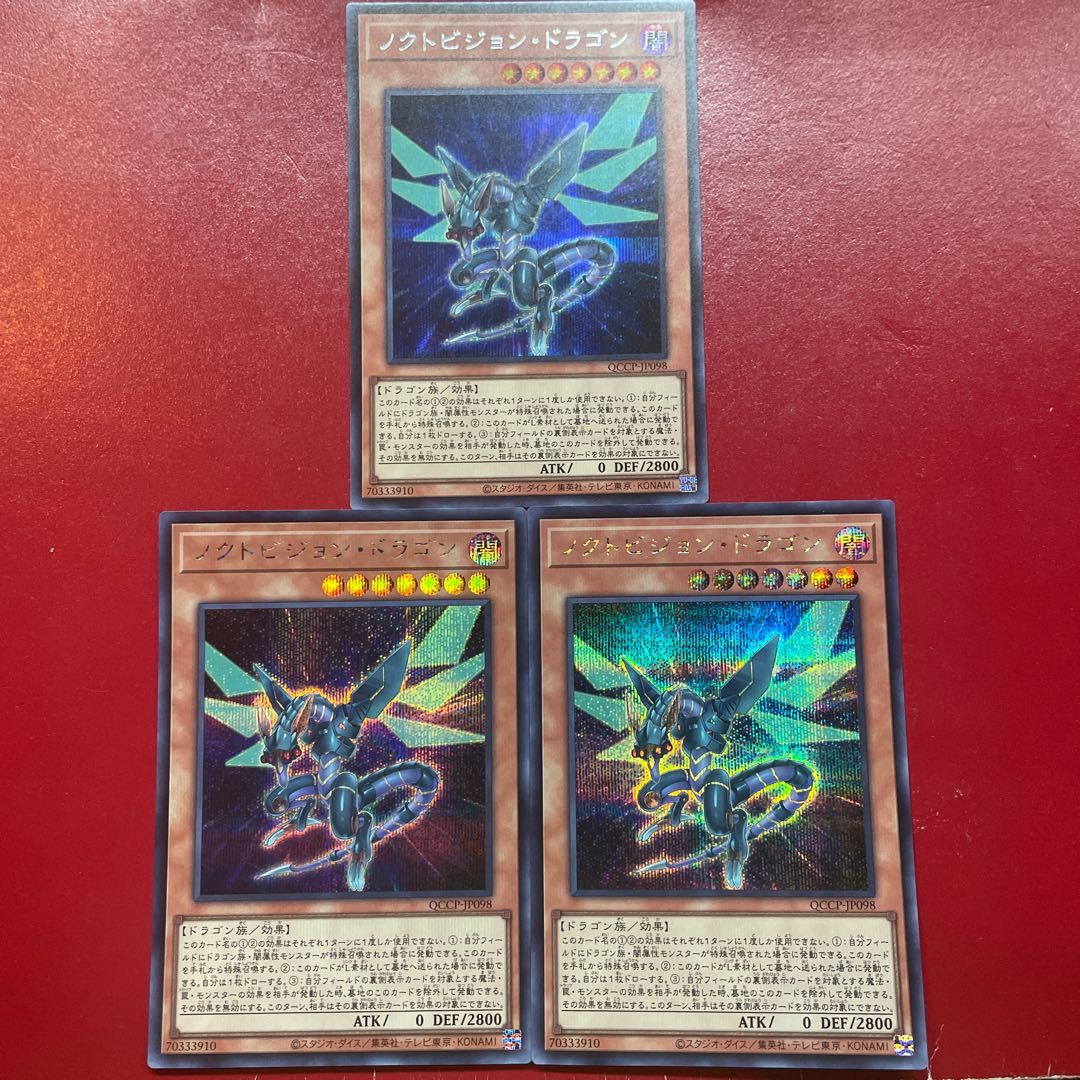 Aht 1 Aim  ノクトビジョン・ドラゴン シークレットレア QCCP-JP098 1枚