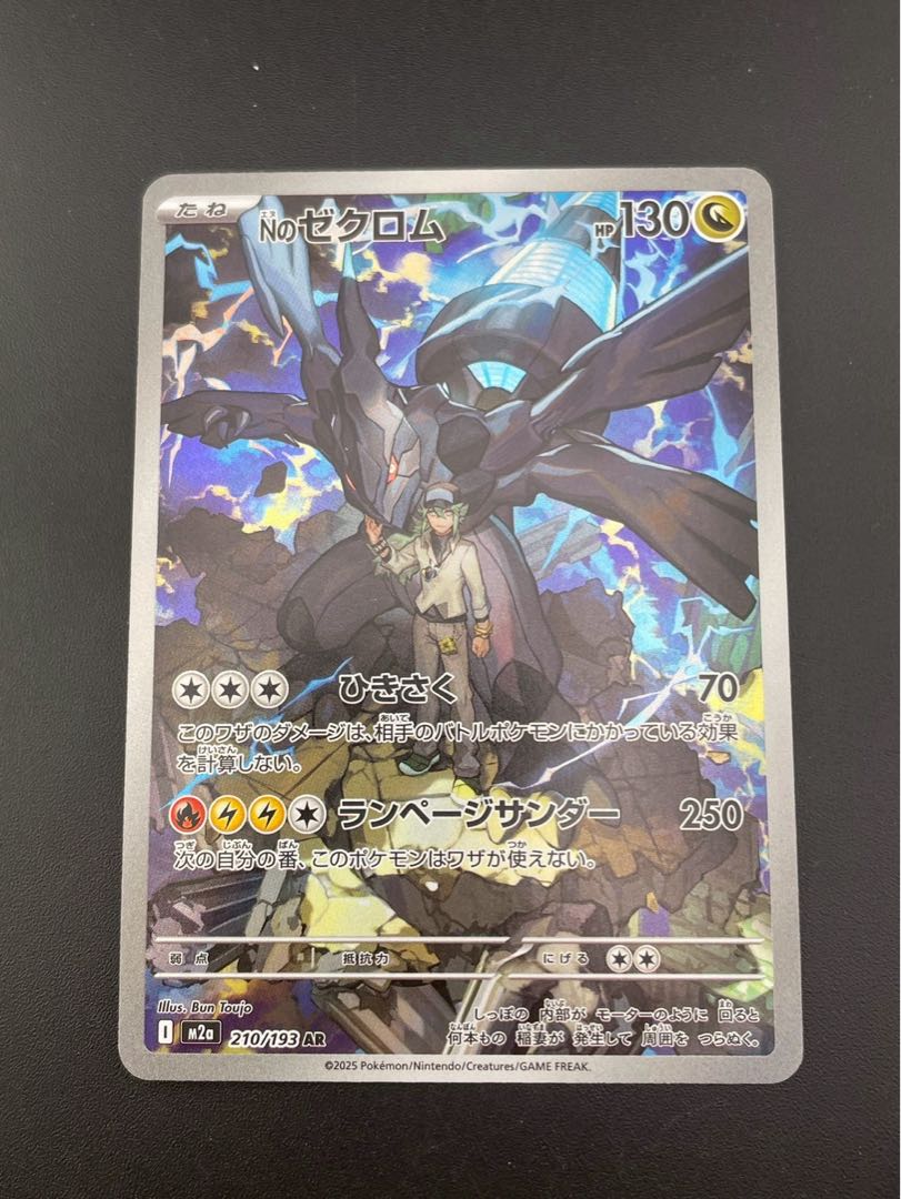 【中古品】Nのゼクロム　210/193 M2a AR MEGAシリーズ　拡張パック　MEGAドリームex　ポケモンカード 1枚