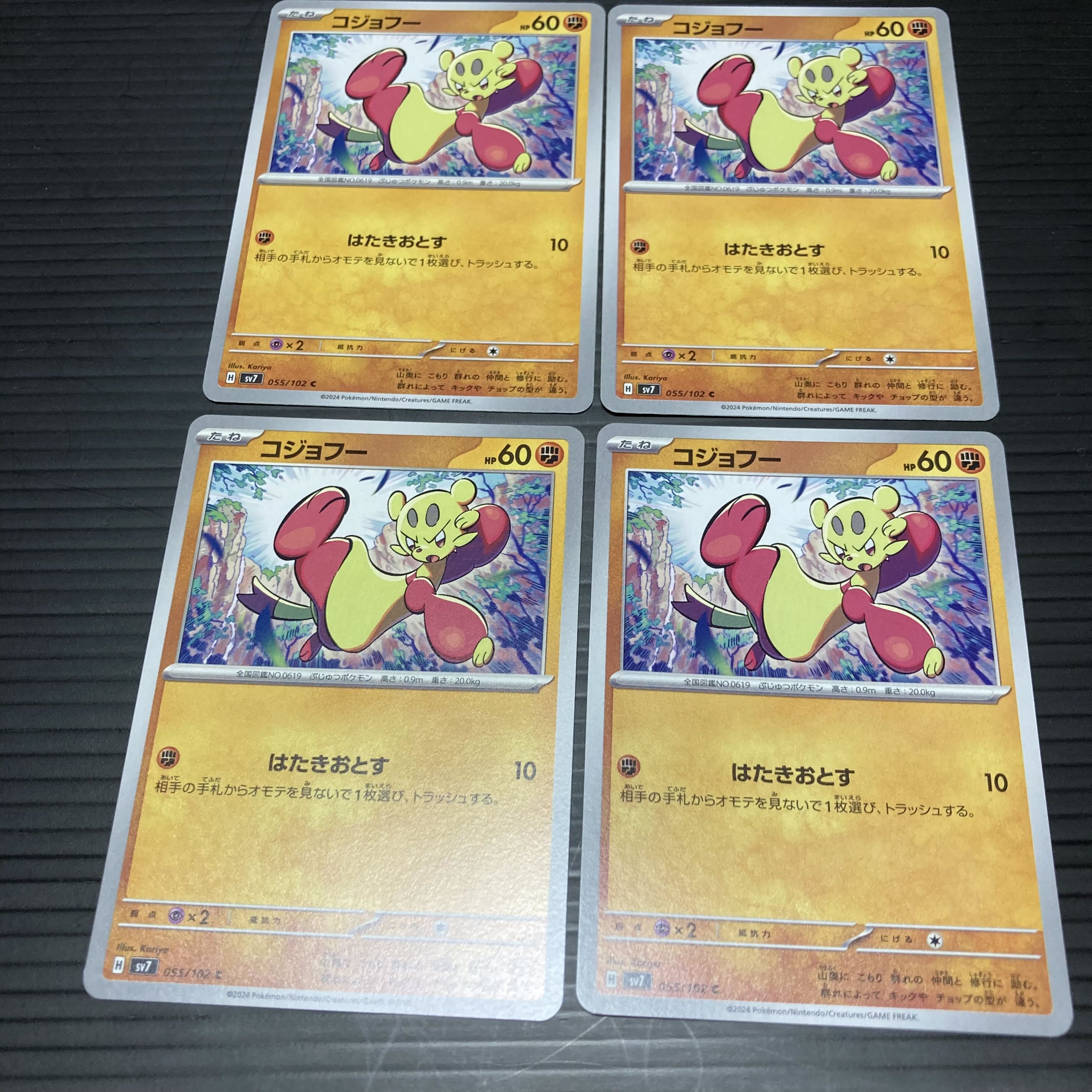 PC コジョフー 055/102 コモン 4枚セット 4枚