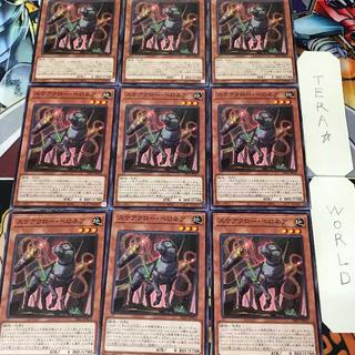 スケアクロー・ベロネア DIFO 1 ノーマル 効果 9枚セット てら 9枚