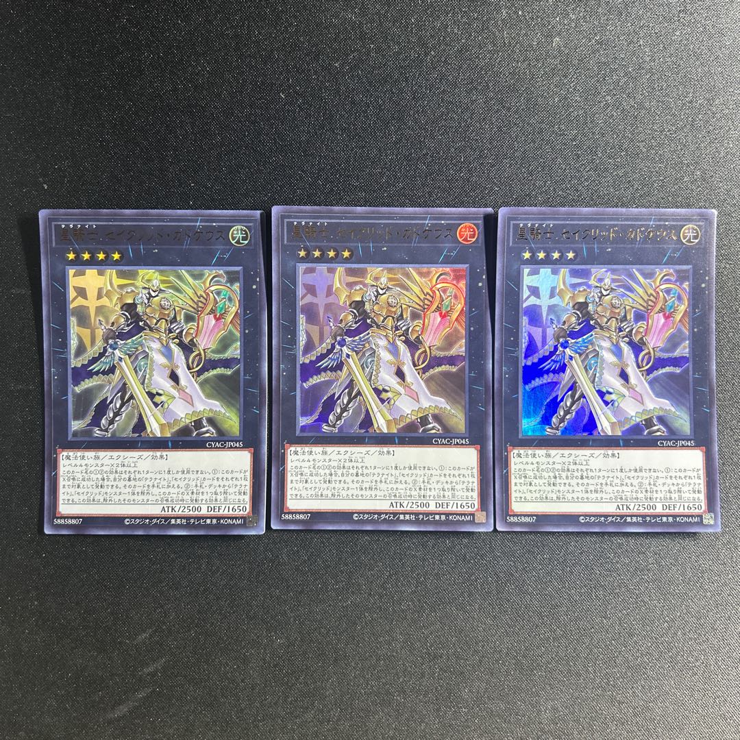 577 Star Knight Constellar Caduceus Ultra Rare JP045 1枚