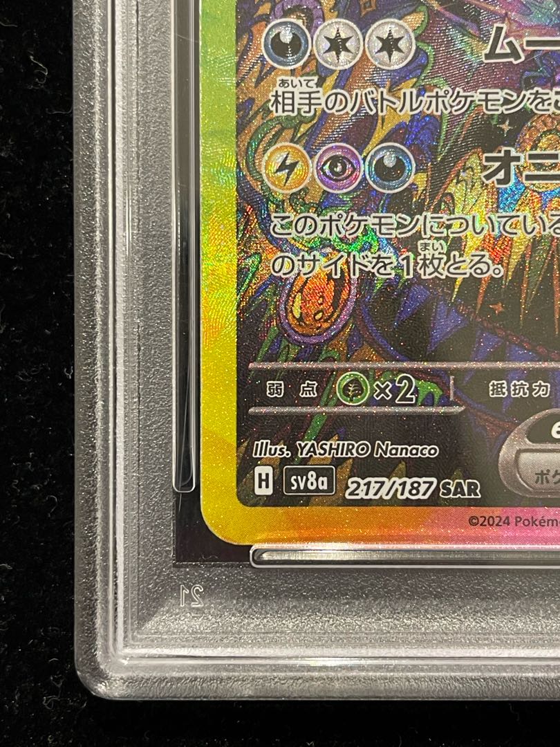 【PSA10】ブラッキーex SAR 217/187 1枚