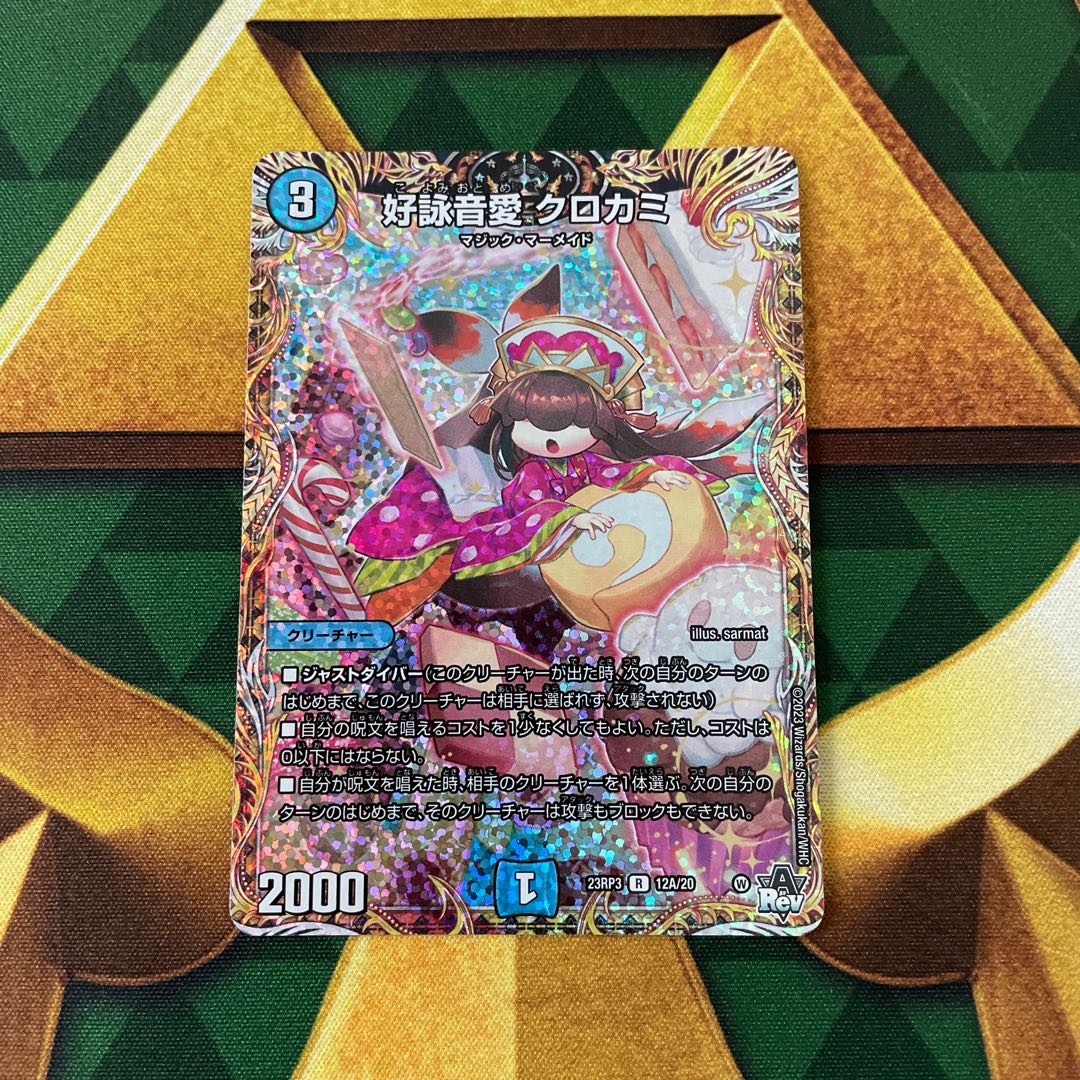 好詠音愛 クロカミ(Secret Rare Spec.) R-foil 12A/20 1枚