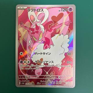 Love Tros AR 074/066 1枚