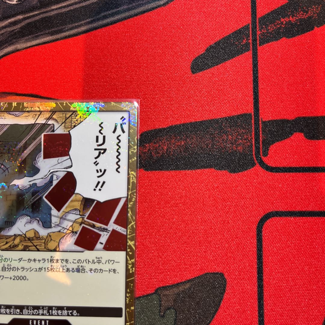 Set of 4 Ba～～～～ riaack!!! (Umi pirate flag foil) C OP04-095 1枚