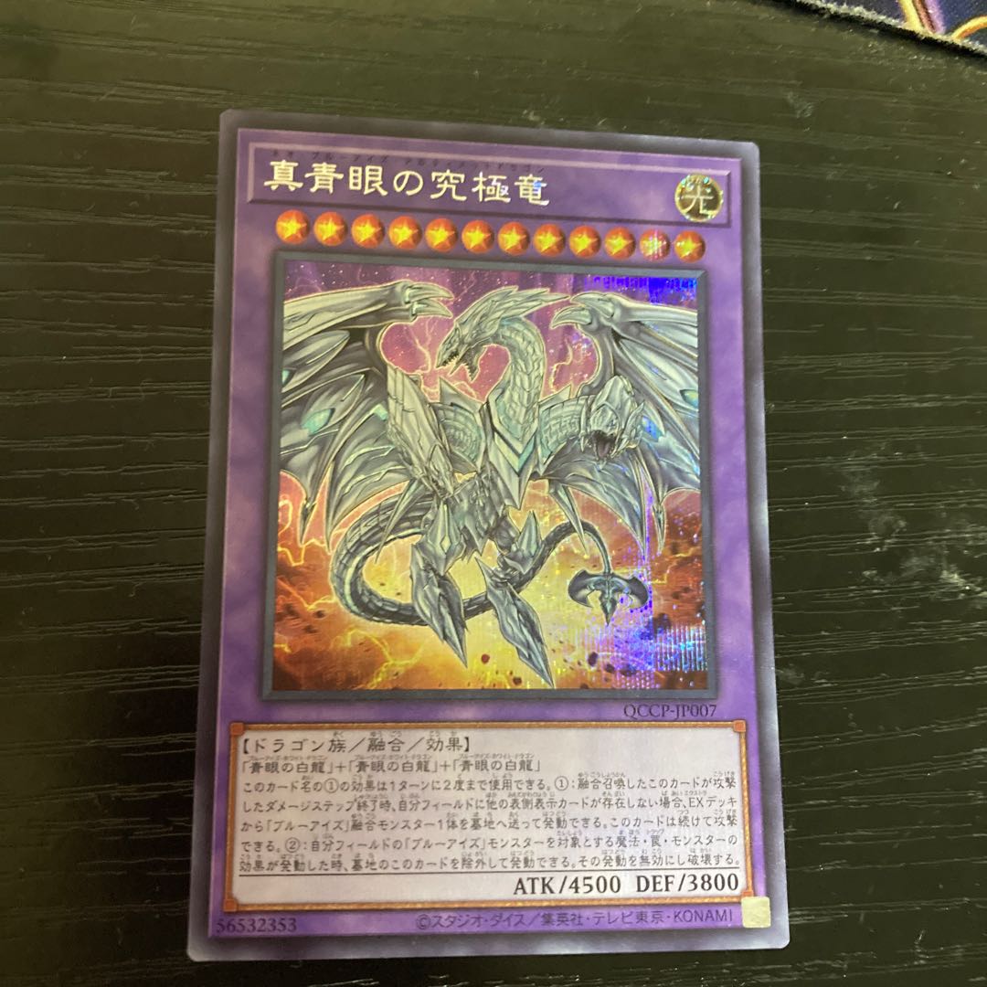 Neo Blue-Eyes Ultimate Dragon Secret Rare QCCP-JP007