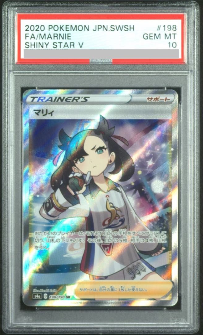 【PSA10】マリィ シャイニーマリィ SR 198/190