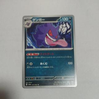 @7 @7 Gengar U 035/062 1枚