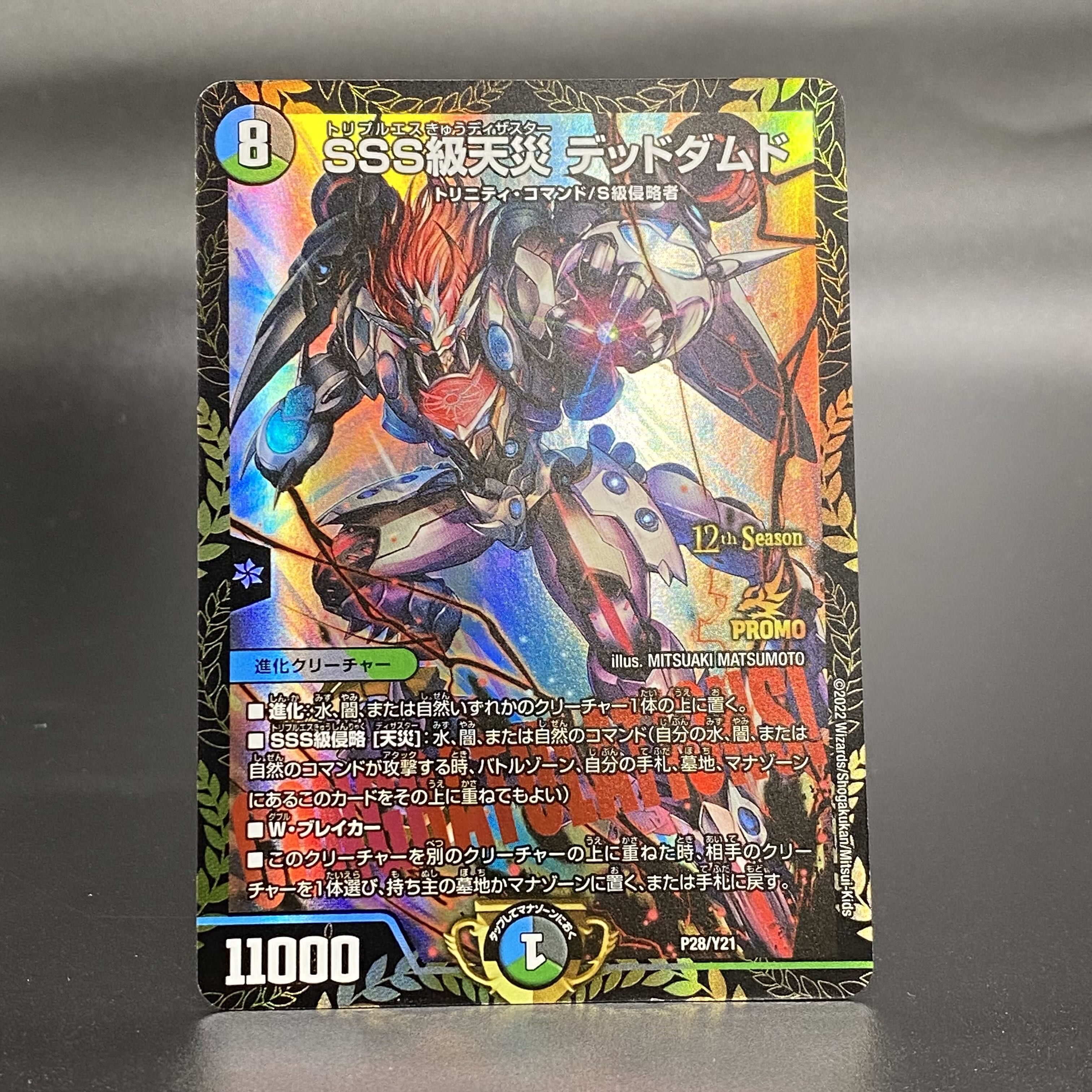 SSS Class Natural Disaster Dead Damned P28/Y21 1枚
