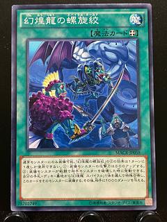 Rakurakudo] Yu-Gi-Oh Phantasm Spiral Grip