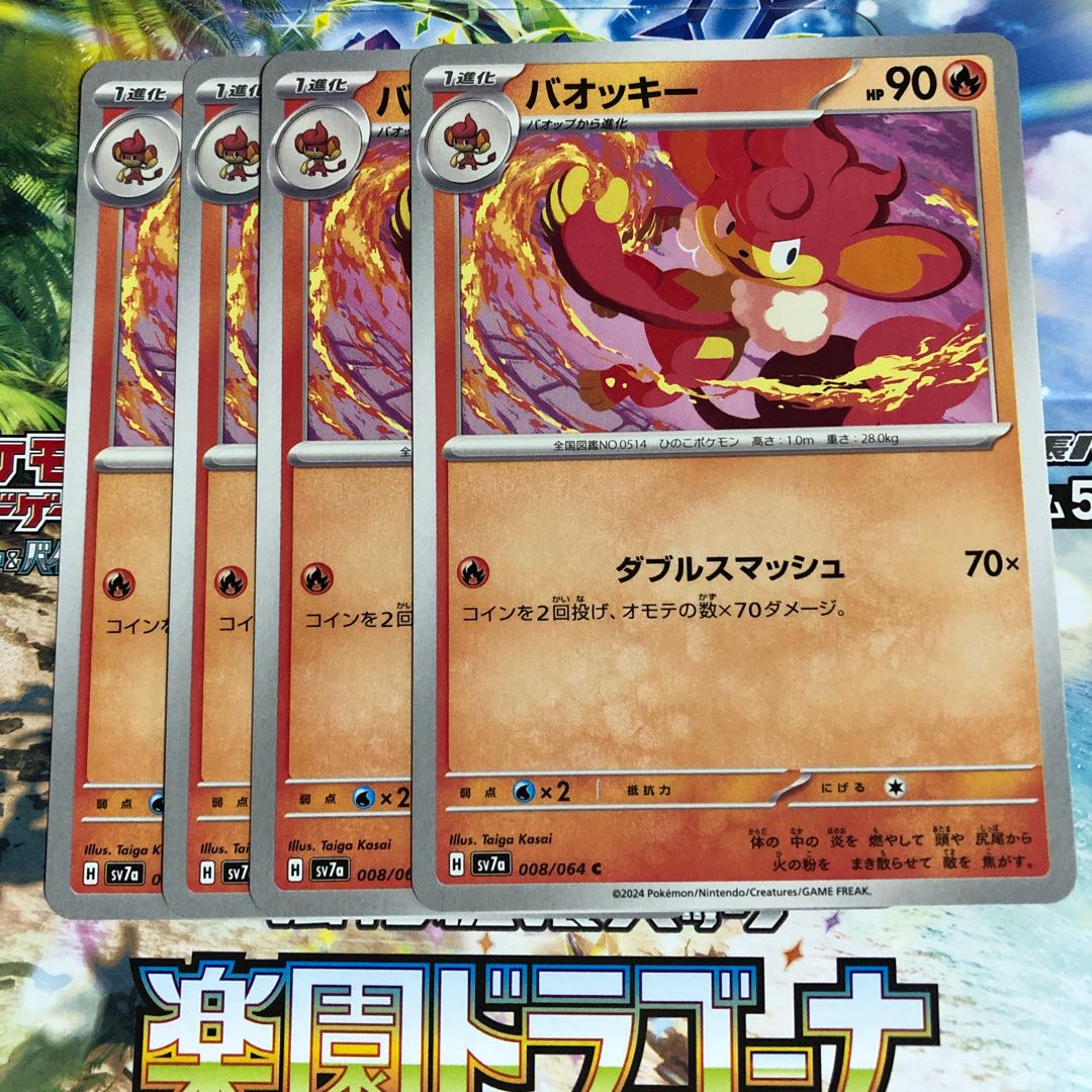 進化ライン バオッキー C 008/064 1枚