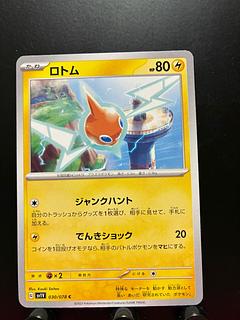 Rakurakudo] Pokeka Rotom