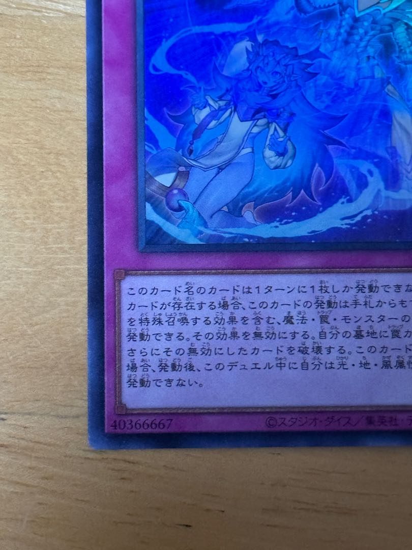 Wave of the Spirit King Super Rare ROTA-JP079 1枚