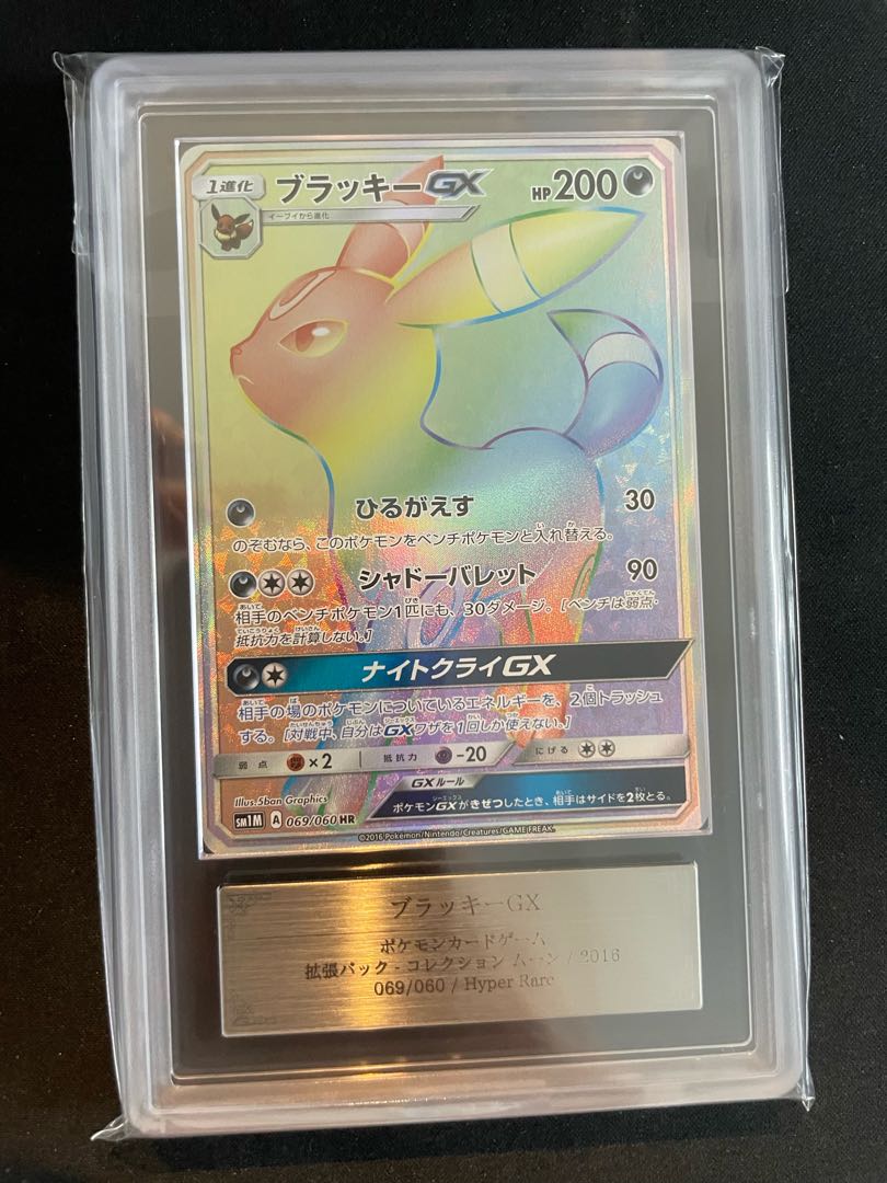 ブラッキーGX HR PSA10 PSA10鑑定済〕ブラッキー＆ダークライGX【HR】{215/173}