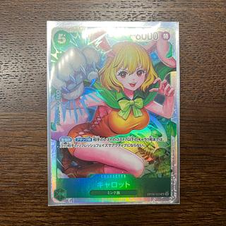 キャロット SR OP08-023