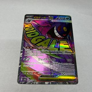 (2) State B Mega Gengarex MA 230/193 1枚