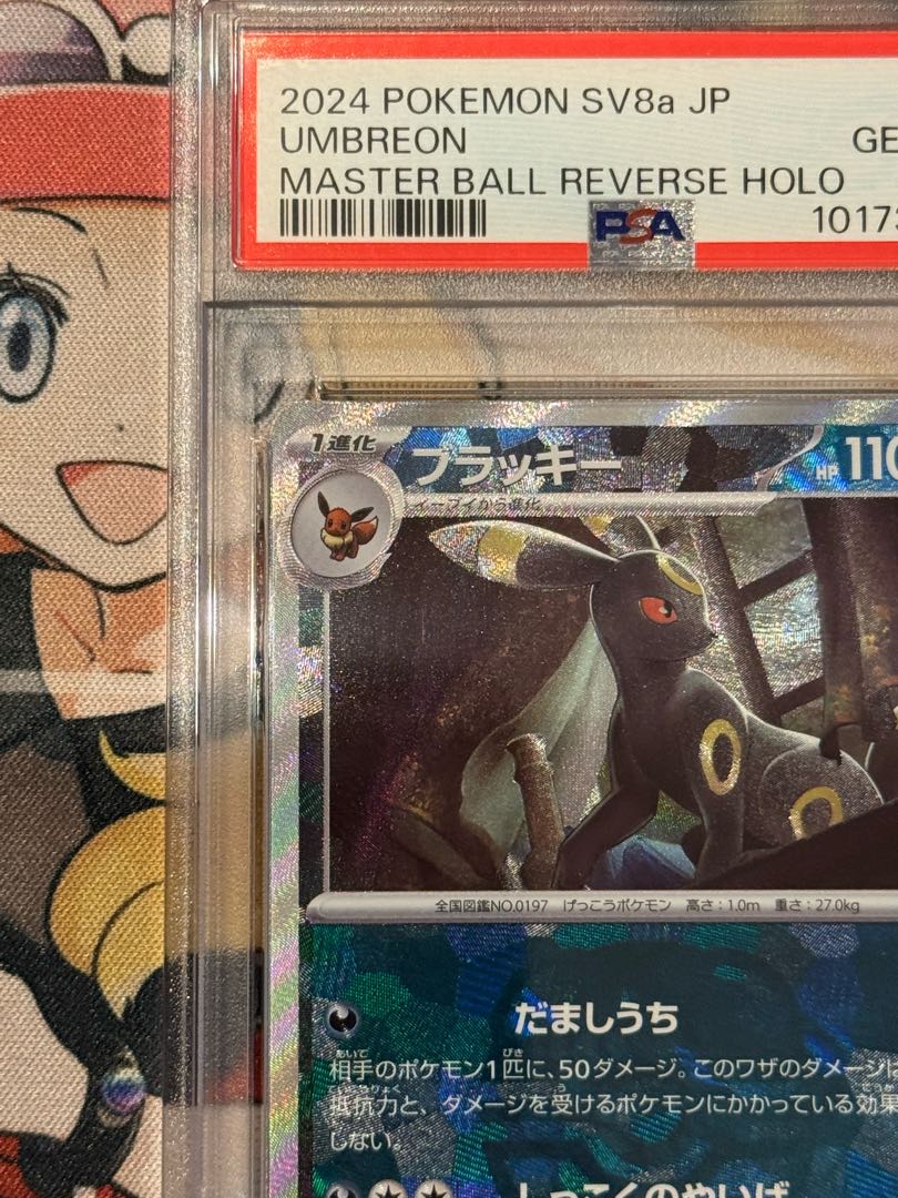 PSA10】 ブラッキー(マスターボール柄/ミラー仕様) 092/187の PSA10】 ブラッキー(マスターボール柄/ミラー仕様) 092/187の