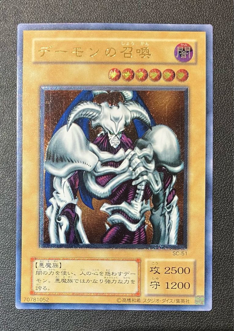 デーモンの召喚【レリーフ】{SC-51} アルティメットレア SC-51の デーモンの召喚【レリーフ】{SC-51} アルティメットレア SC-51の