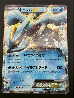 【中古品】 キュレムEX  022/052  R BWシリーズ　ケモンカード