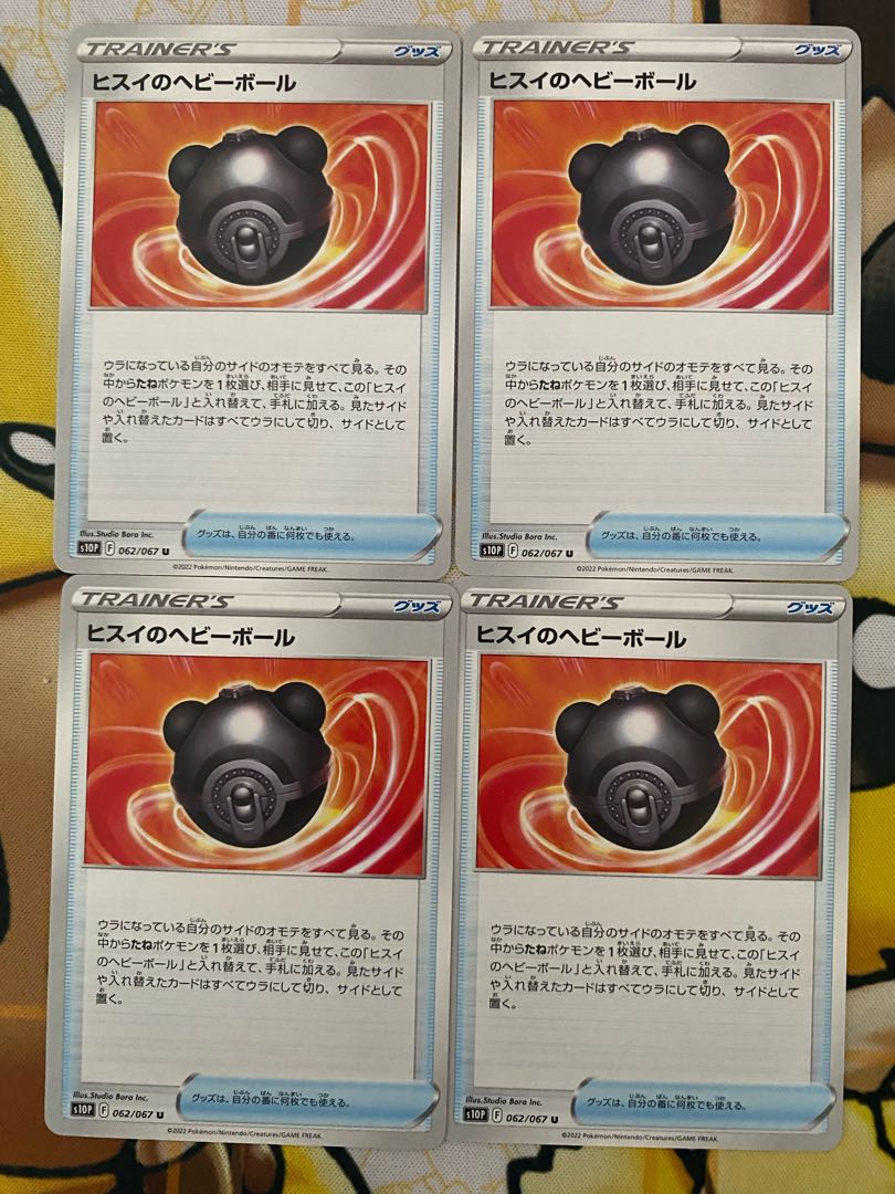 Pokémon Card Jade Heavy Ball Goods