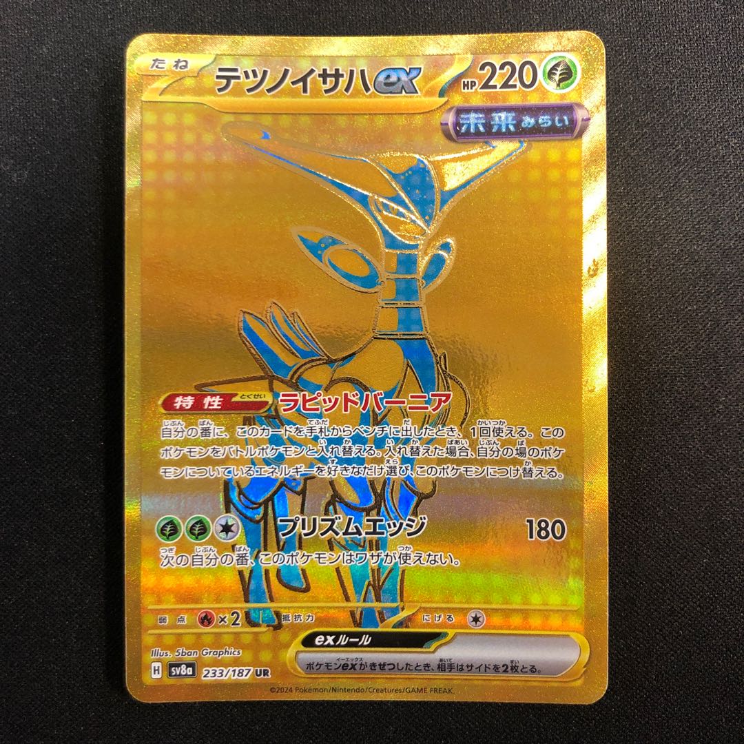 Tetsunoisaha ex UR 233/187