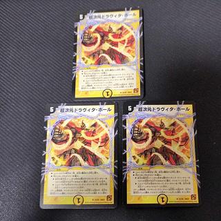 超次元ドラヴィタ・ホール(通常) U 23/55 3枚