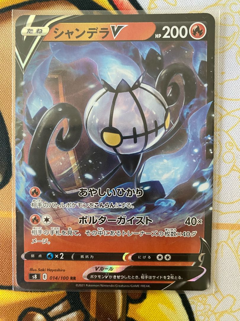 ポケモンカード　シャンデラＶ　ＲＲ　RRR 1枚