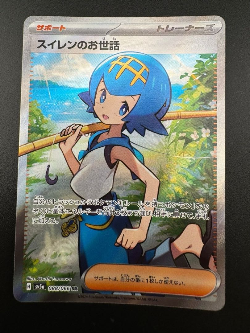 【中古品】 スイレンのお世話　088/066　SR　強化拡張パック　クリムゾンヘイズ　ポケモンカード