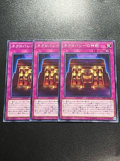 遊戯王スタジオ 3枚 ネクロバレーの神殿 ノーマル JP068