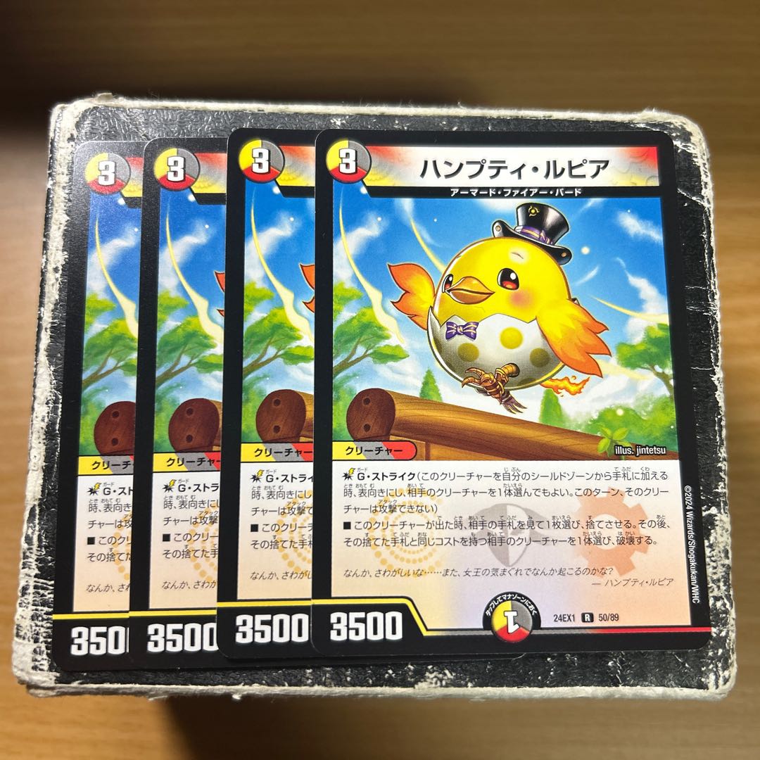 ハンプティ・ルピア R 50/89 4枚