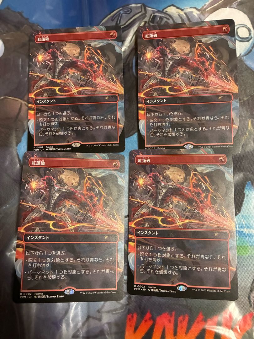 Pyroblast Promo Set of 4 4枚
