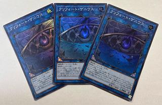 クリフォート・ゲニウス　スーパーレア　3枚セット