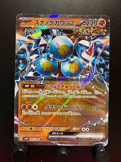 Rakurakudo] Pokeka Sunanokegawa ex.