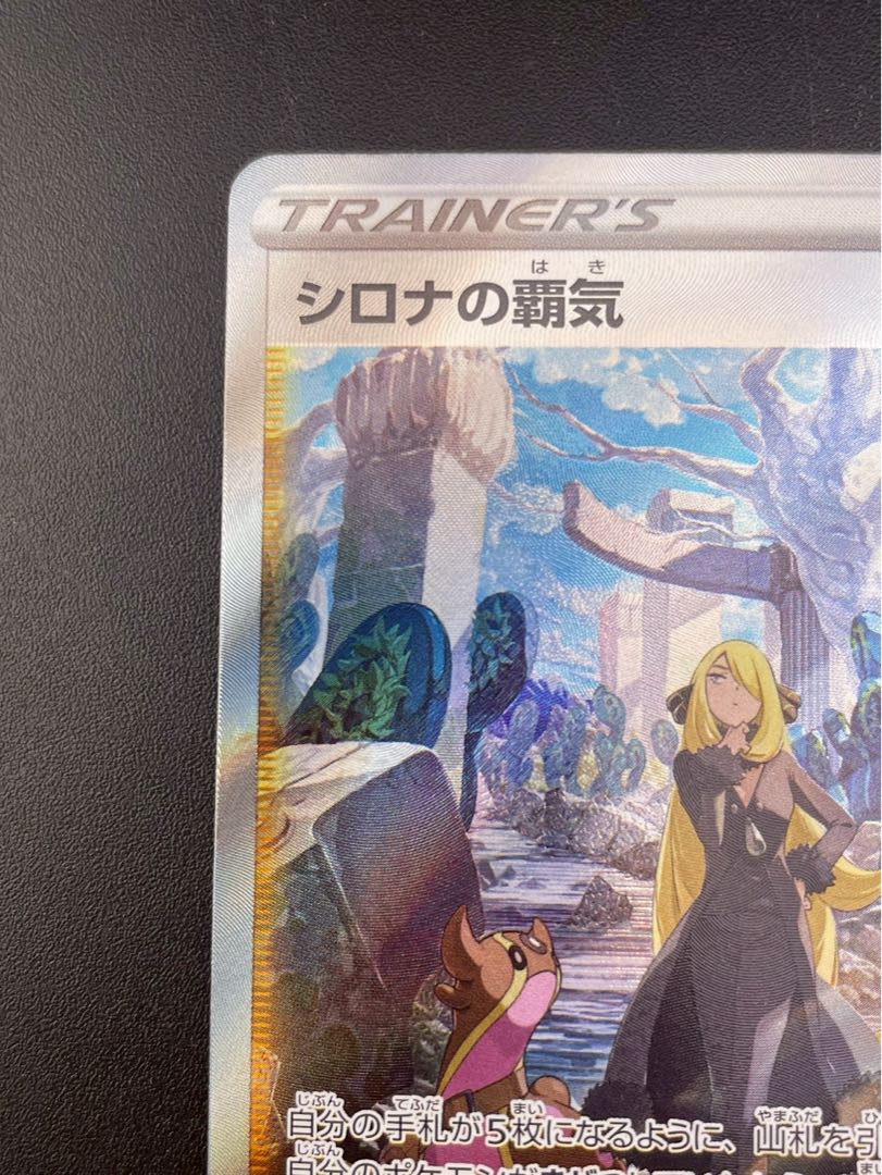 Used] Cynthia's Highness s12 a F 239/172 SAR High Class Pack V STAR Universe Pokémon Cards