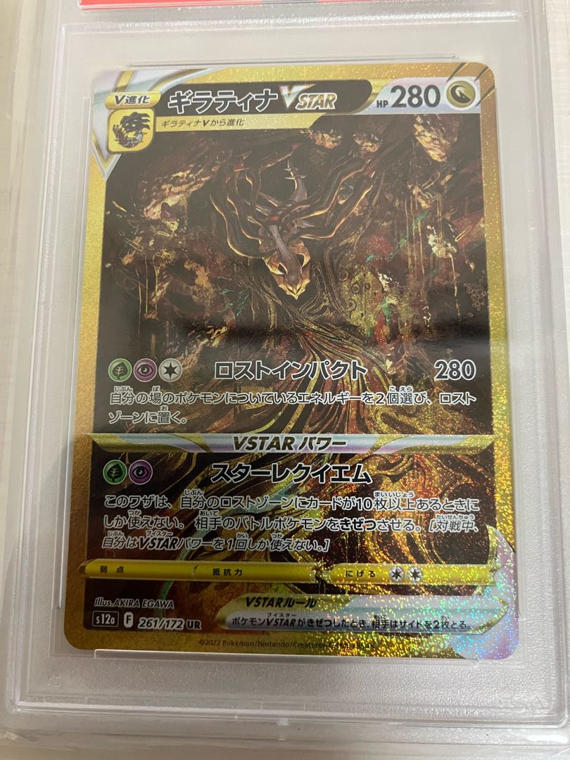 【PSA10】ギラティナVSTAR UR 261/172